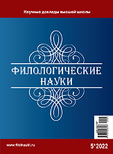 Обложка журнала Филологические науки 2022 №5