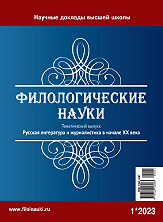 Обложка журнала Филологические науки 2023 №1